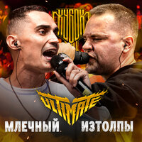 Round 2 - Млечный