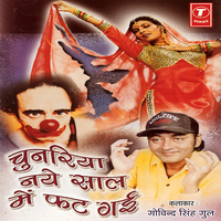 Chunariya Naye Saal Mein Phat Gayee - Govind Singh Gul & Pathak Musical Group