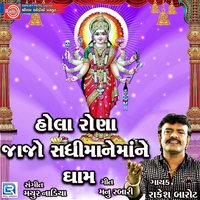 Hola Rona Jajo Sadhimane Dham - Rakesh Barot