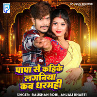 Papa Se Kahike Laganiya Kab Dharamahi - Raushan Rohi & Anjali Bharti