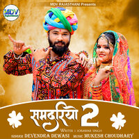 Samdariyo 2 - Devendra Dewasi