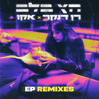 חץ בלב - Ran Danker & ECHO