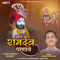 Jalga Ji Re Mele Jayo Mharo - Babulal Rovada