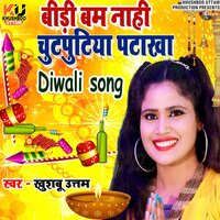 Bidi Bam Nahi Chutputiya Patakha - Khushboo Uttam