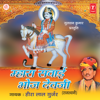 Demali Ka Dev Ji Ko Melo - Heera Lal Gurjar