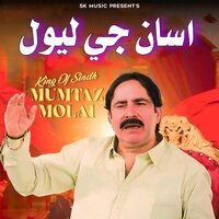 Asan Ji Level - Mumtaz Molai