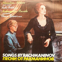 Я опять одинок - Alexandrina Milcheva & Svetla Protich & Сергей Васильевич Рахманинов