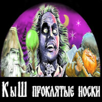 Мужики и леший - Тархун_mz