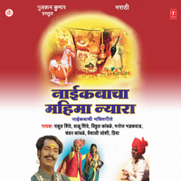Aahe Naagmodi Waat - Rahul Shinde & Balu Shinde & Vitthal Kamble & Manoj Bhadakwaad & Chandan Kaamble & VAISHALI JOSHI