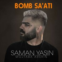 Bomb Sa'ati - Saman Yasin & Mojtaba Arshin