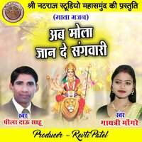 Ab Mola Jaan De Sangwari - Gayatri Mongre & Pila Dau Sahu