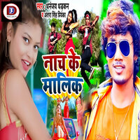 Nach Ke Malik - Dhananjay Dhadkan & ANTRA SINGH PRIYANKA