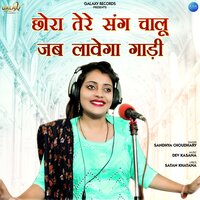 Chhora Tere Sang Chalu Jab Lave Ga Gadi - Sandhya Choudhary