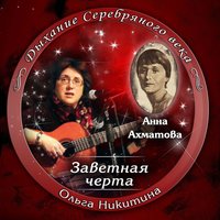 Ты пришел меня утешить, милый - Ольга Никитина
