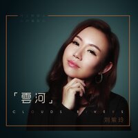 微风细雨 - 刘紫玲