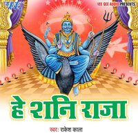 He Shani Raja - Rakesh Kala