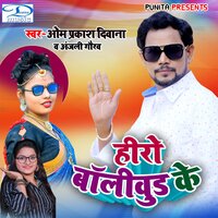 Hero Bollywood Ke - Om Prakash Diwana & Anjali Gaurav