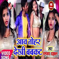 Aawa tohar dekhi babcut - Dhananjay Dhadkan