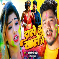 Daale Da Khaale Me - Pawan Singh Divya & Nisha Gupta