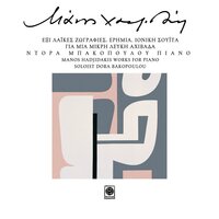 Balos - Manos Hadjidakis & Dora Bakopoulou