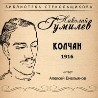 Памяти Анненского - Алексей Емельянов