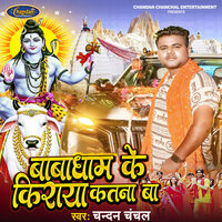 Babadham Ke Kiraya Katna Ba - chandan chanchal