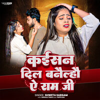 Kaisan Dil Banailho Ae Ram Ji - Shweta Sargam