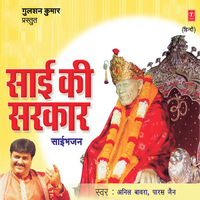 Hey Shirdiwale Mere Sainath - Anil Bawra & Kailash Mehta