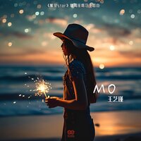 MO（《繁星Star》摩羯座概念主题曲） - 王艺瑾