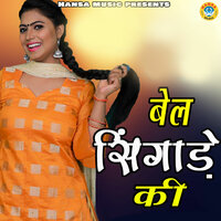 Bel Singhade Ki - Preeti Choudhary
