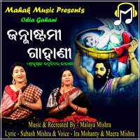 Janmastami Gahani - Ira Mohanty & Meera Mishra & Malaya Mishra