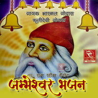 Kesriye Bane Ra - Fulidevi Godara & Bharmal Godara