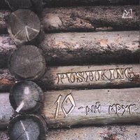 О понятиях - Pushking