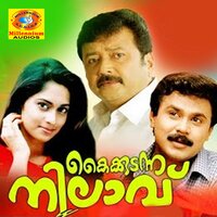 Iniyum Paribhavam - K. S. Chithra