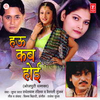 Ee Ta Cheez Biya Re - Radhe Shyam Rasiya