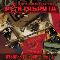 Горка - Роктябрята