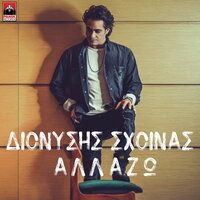 Allazo - Dionisis Shinas