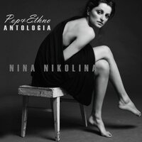 Lyubovna raga - Nina Nikolina & Marina