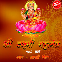 Sri Lakshmi Mahamantra 108 Baar - Aarti Mishra