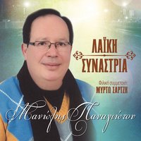 An Ertheis - Manolis Panagiotou