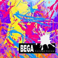 В стороне - BEGA