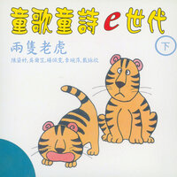 繞著圓圈走 - 陳姿妤 & 吳爾笠 & 楊佩雯 & 李琬萍 & 戴詠欣