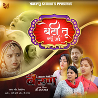 Beti Tu Kyu Jayi - Sonu Sisodiya