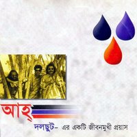 Tokhon Chilo - Bappa Mazumder