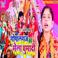 Gopal Ganj Ka Mel aGhumadi - Anjali Arya