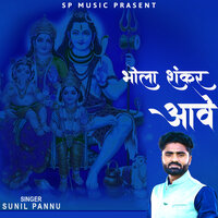 Bhola Shankar Aave - Sunil Pannu