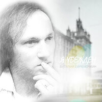 Излей дождь - Виталий Ефремочкин