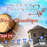 Tromagmenos Xypnisa - Nikos Vlachodimos & Vassilis Saleas