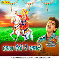 Darshan Dejo Re Amne - Vanita Barot & Rajdeep Barot