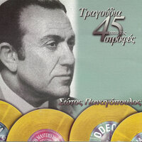 Apopse Tha 'Thela - Sotos Panagopoulos